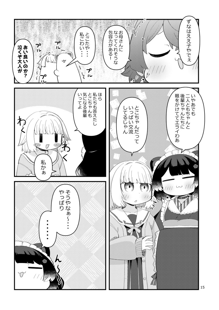 221EX's tweet photo. 妄想にじさんじ漫画「気になる後輩だあれ」③ https://t.co/eydXlFWUI6