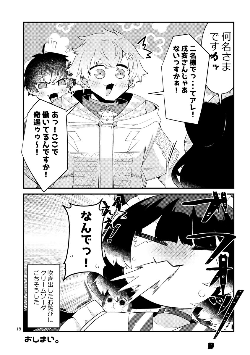 221EX's tweet photo. 妄想にじさんじ漫画「気になる後輩だあれ」おしまい https://t.co/C8y6CH4T7X