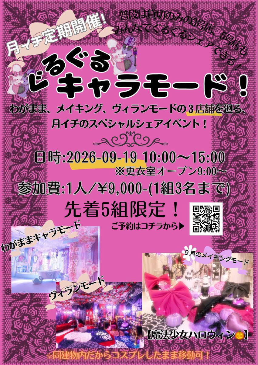 kyaramodestudio's tweet photo. 【9月のキャラモードイベントカレンダー🐰】
いずれもまだ空きがございます✨ご予約は各スタジオアカウントプロフィール▶︎HPから✨
お会いできるのを楽しみにしています🐰 https://t.co/RcIfyGfpvo