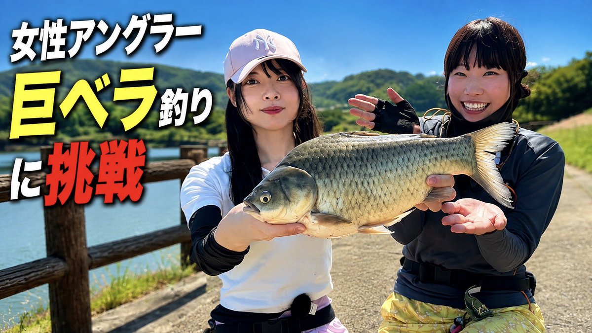 kaneyan_youtube's tweet photo. 動画を公開しました！
関西のダム湖の減水がエグい💦

そんな中、バチ抜けチャンネルさんと巨ベラに挑戦しました🔥

■関西ダム湖が危機的な大減水…絶望的な状況で巨ベラを狙ったら、まさかの奇跡が！！【バチ抜けチャンネルコラボ】 https://t.co/XsVsrIMxDe https://t.co/gpYRlmkECq