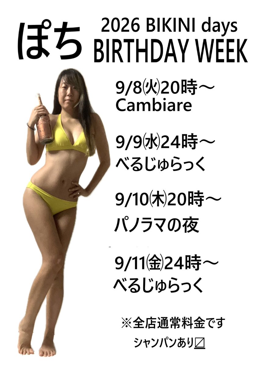 pochikakkoinu's tweet photo. ゴールデン街3番街カンビアーレ、ぽちがオープンしてます。
来週はお誕生日週間です〜。
毎年のことですが、どうぞよろしくお願いします〜。
前祝いも大歓迎です♡
今日も朝まで元気にお待ちしてます。
@cambiare_0606 
＠cambiare66 https://t.co/ZbmDesML4n