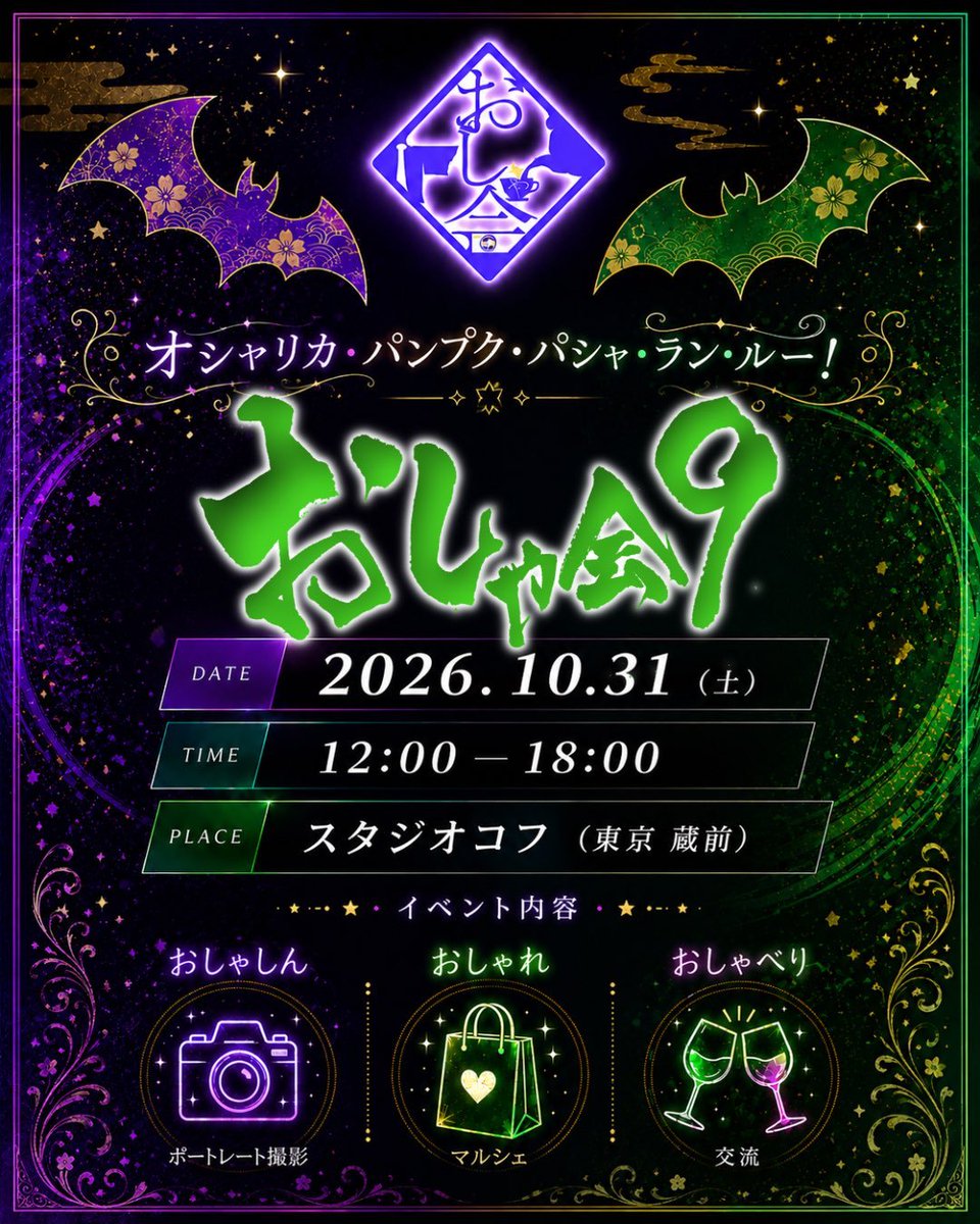 osha_kai's tweet photo. 10/31 蔵前  #おしゃ会9  NEWS！🎉
オシャリカ・パンプク・パシャ・ラン・ルー！🪄

1Fで本格ポートレート撮影【事前予約制】を担当する
プロカメラマン（スタッフ）をご紹介します☺️📸

担当カメラマンの希望は指名料なし、先着順で受付中✨ 

どちらのカメラマンでも、「全身コーディネート」は必須、主にファッションを綺麗に撮影、など「おしゃれ」を重視した撮影を行います。

また、申込後に「撮影カルテ」に希望イメージを書いていただき、イメージをなるべく叶える撮影に取り組みます。カメラマンの世界観一色で撮影されてしまう.. ということはなるべく避けるように心がけています。

各カメラマンの作品が掲載されているインスタグラムは参考までにご覧ください。

・撮影チーフ/おしゃ会9実行委員
長谷川栄介 写真1,3枚目 
@eisukehasegawa
IG https://t.co/eecy97dUDO

・おしゃ会1,2,3,4でも撮影！
Kazuki Masuda 写真2枚目 
@kzms_photo
IG https://t.co/99Va2VZfQq

撮影予約は12:00〜18:00 
・20分枠（10分撮影＋カウンセリング・データ確認）
・30分枠（20分撮影＋カウンセリング・データ確認）

ツーショットプランもありますよ！
希望する方はヘアメイクオプションもつけられます（男性も歓迎！）

撮影順整理の都合上【一次締切は9/20】です
希望時間で撮影したい方は、ぜひお早めにお申し込みください✨

おしゃれ・おしゃしん・おしゃれを楽しむ
「おしゃ会」は自己表現フェス！❤️‍🔥

あなたの「好き」や「世界観」を見せていただけることを、運営及び撮影スタッフも心よりお待ちしております📸

10/31 #おしゃ会9 東京蔵前 スタジオコフ
和装・洋装・妖装・仮装いずれも歓迎！👘👗👹👻

🔻詳細・撮影予約はリプライ欄からWEBサイトへ