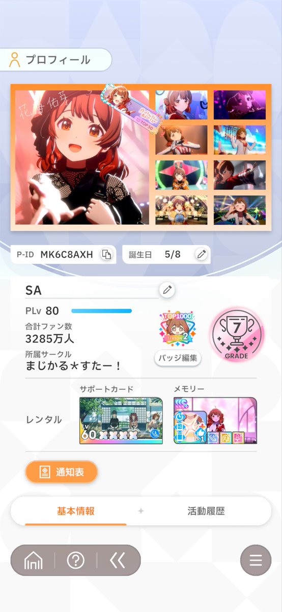 SA_gakumas's tweet photo. お友達、お話できる人募集‼️
花海佑芽担当、佑芽Pです🍙
フォロー必ず返します
 #学マスPと繋がりたい
 #学マス好きと繋がりたい
 #学マス
 #学マスPさんと繋がりたい
 #学マスフレンド募集 https://t.co/5Fev7KG9FY