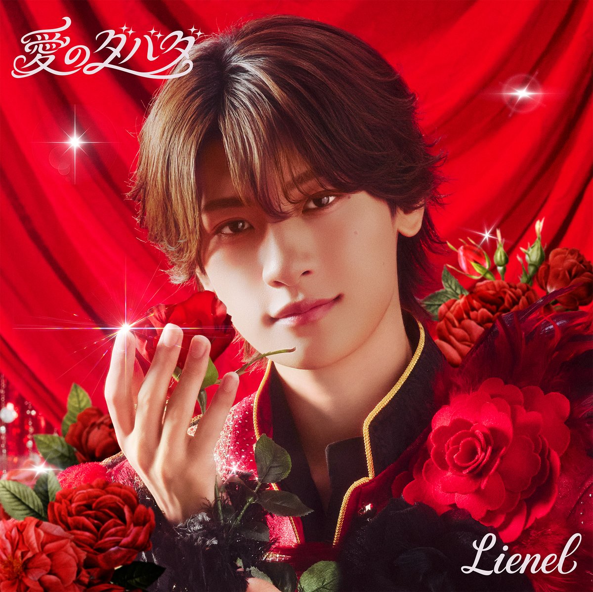 Lienel_official's tweet photo. ꧁—————————————꧂
　　　𝟐𝟎𝟐𝟔.𝟏𝟎.𝟐𝟏 𝐑𝐞𝐥𝐞𝐚𝐬𝐞　　　
　　　#𝐋𝐢𝐞𝐧𝐞𝐥 𝟐𝐧𝐝 𝐒𝐢𝐧𝐠𝐥𝐞
　　　　 「愛のダバダ」
꧁—————————————꧂

— 初回限定メンバーソロ盤(CD) —
🌹#芳賀柊斗 ver.
🌹#近藤駿太 ver.

🔗リリース情報はこちら
https://t.co/Wz42RbqDUs

#リエネル_愛のダバダ