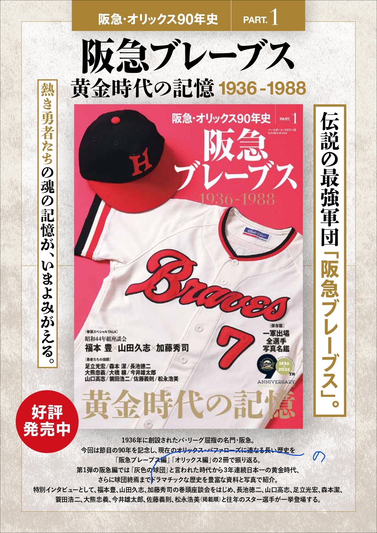 月刊プロ野球ヒーロー大図鑑【＆阪急ブレーブス球団史】 on X: 