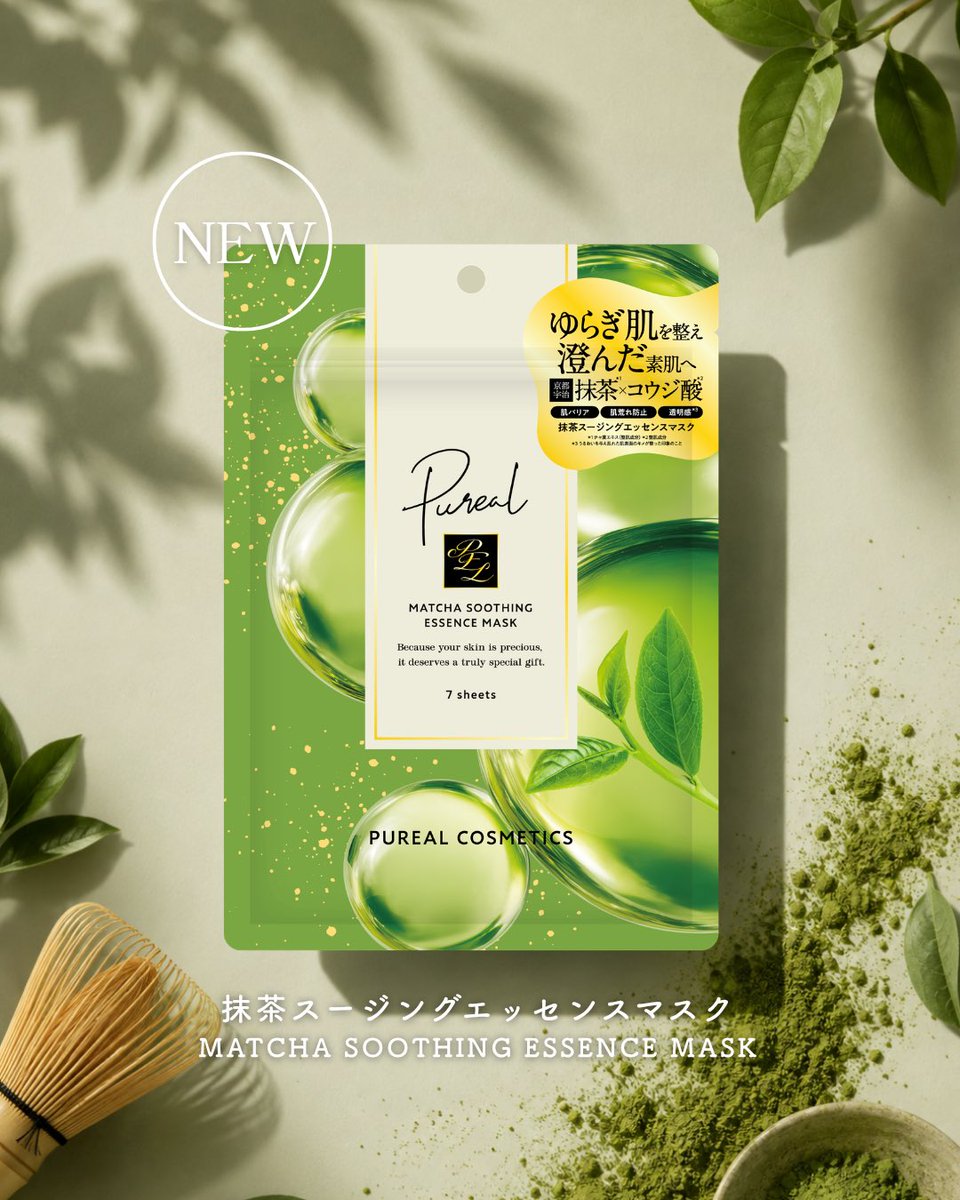 OfficialPureal's tweet photo. 🍵NEW ITEM🍵
 
／
ピュレアから京都宇治抹茶*¹配合の 『抹茶スージングエッセンスマスク』
が新登場💚
 ＼

ゆらぎ肌のための3つのケア 「整えて、防いで、澄ませる」を1枚に凝縮✨
 
ゆらぎを繰り返しやすい肌を整え、
澄んだ素肌へ💫
 
毎日のスキンケア時間に、 抹茶*¹のうるおいを取り入れてみませんか？🌿
 
＝＝＝＝＝＝＝＝＝＝＝＝＝＝＝＝ 🍵抹茶スージングエッセンスマスク 💚７枚入/660円(税込) 📅2026年9月14日(月)全国発売*² ＝＝＝＝＝＝＝＝＝＝＝＝＝＝＝＝
 
発売をお楽しみに🍵💚