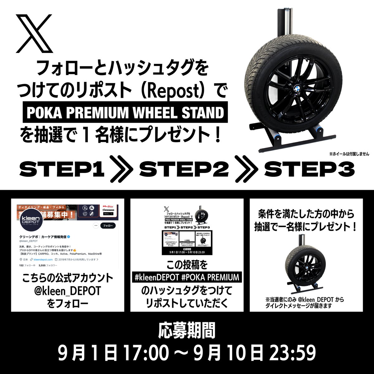 kleen_DEPOT's tweet photo. ＼ 1名様にプレゼント🔥 ／
ホイール🛞洗浄に最適！
Wheel Standが当たる🎁

ホイールの洗浄や磨き、コーティングで大活躍🔥
Wheel Standを抽選で1名様にプレゼント！

参加方法はカンタン👇

①  @kleen_DEPOT をフォロー
② この投稿に #kleenDEPOT #POKAPREMIUM をつけて引用リポスト

これだけで応募完了！

※抽選時にフォローやリポストを解除していた場合は当選しても無効となる場合がございます
※DMを受け取れる設定になっているかご確認ください

ぜひご参加ください🔥