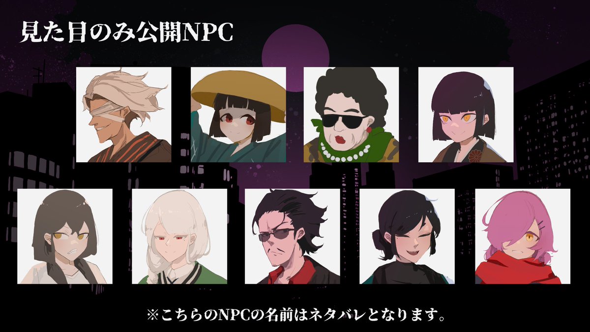 Ego_clear's tweet photo. ☆お知らせ③
NPCのネタバレ範囲が変更となりました。
見た目のみが公開となるNPC9名が正式に追加されました。 https://t.co/OtZmwfBtnG