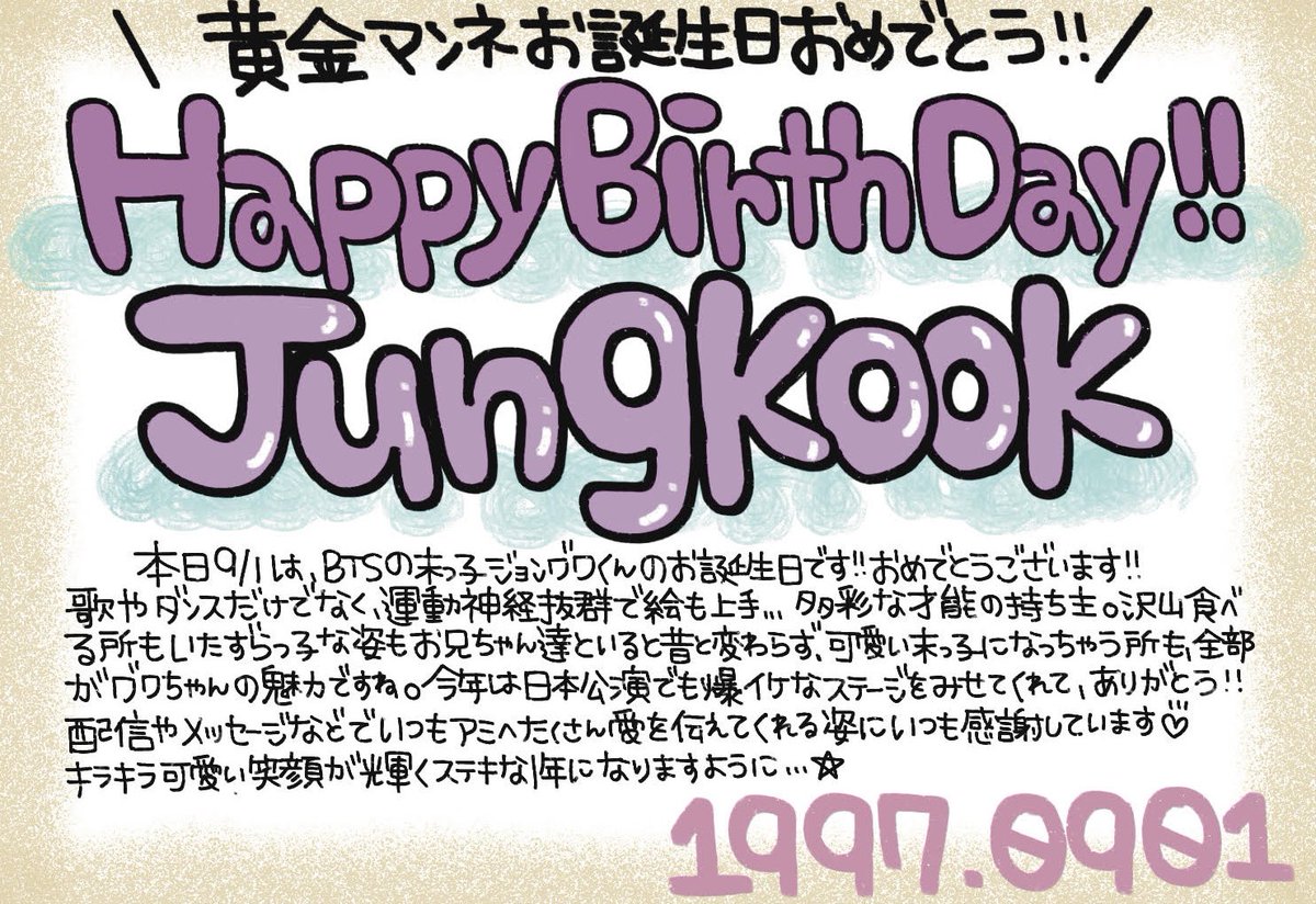 TOWER_Shibuya's tweet photo. 【#HAPPYJKDAY】

本日9/1は #BTS の末っ子、
ジョングクくんのお誕生日です🎂
おめでとうございます🎉

世界を魅了するオールラウンダー。
爆イケ＆キュートな黄金マンネ🐰

キラキラな笑顔が溢れる
素敵な1年になりますように⭐️

#JungKook #タワ渋kpop https://t.co/UY2c1lWLgD