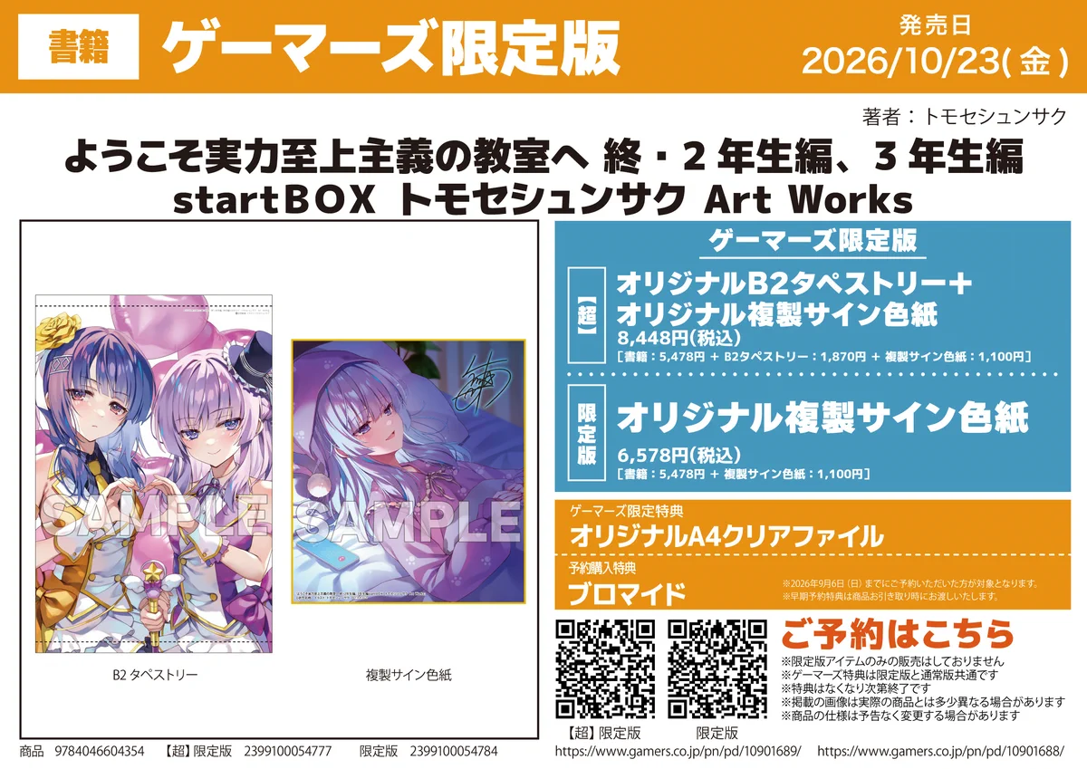 ゲーマーズ池袋店 on X: 