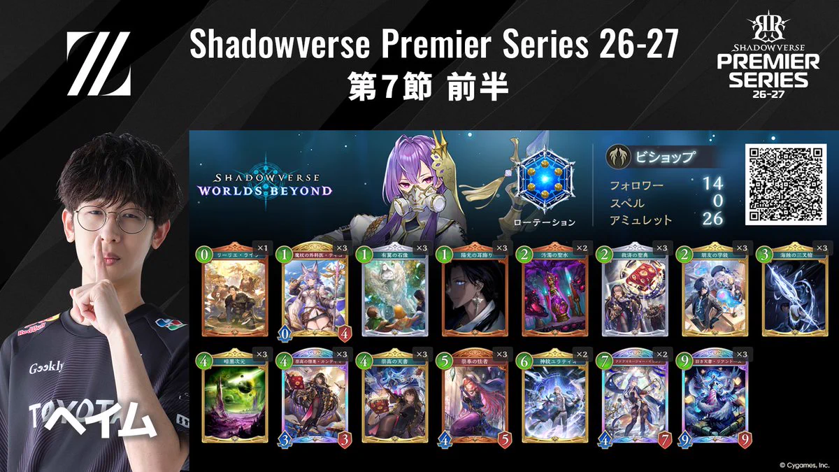 Shadowverse Premier Series on X: 