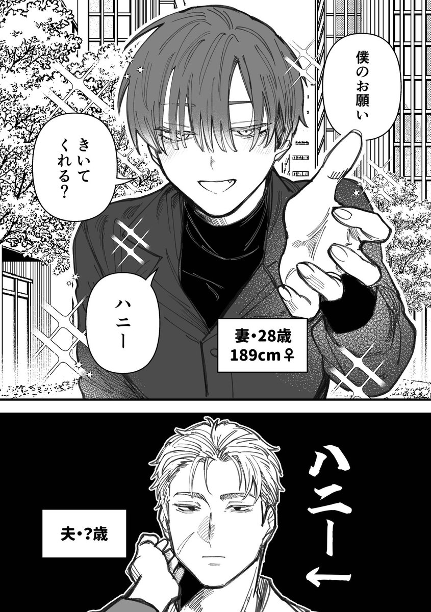 Hino_888's tweet photo. 高身長イケメン妻のお願い(1/2) https://t.co/wpTGlexEmu