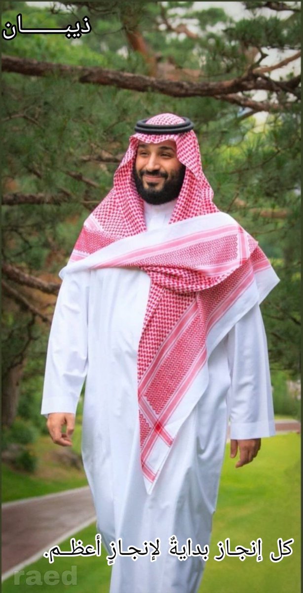 RaedAlnjjar9's tweet photo. @SaudiNews50 #ولي_العهد_الأمير_محمد_بن_سلمان 
#ذيبان https://t.co/ol0SUDQaVp