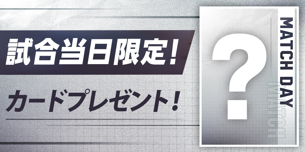 fmarinos_dcc's tweet photo. 【MATCHDAY】 

🔴⚪️本日は明治安田J1リーグ 第5節⚪️🔵

試合当日限定で「MATCHDAY」カードをプレゼント🎁

「MATCHDAY」カードをGETして応援しよう🔥

#マリコレ はコチラ✅
🔗https://t.co/f7BRdu8kA5

#fmarinos
#マリコレ https://t.co/CeeJjQamJ3