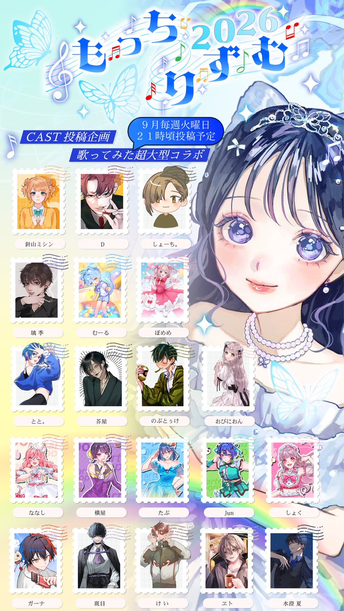 waraisugidekusa's tweet photo. 2026年9月 毎週火曜日21時頃
 
歌ってみた超大型コラボ企画
 
『もっちりずむ2026』開催！

さっそく本日の夜から、
spoonのCAST機能にて、
歌ってみたコラボを公開いたします。
 
参加者は総勢20名！

あなたの推しさんは何を披露する！？

お楽しみに！ https://t.co/zMibXusjTG