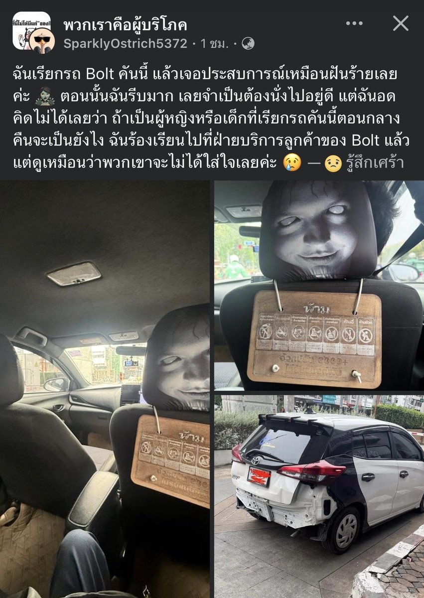 shopevtyw's tweet photo. 🔥 ผู้โดยสารเรียก Bolt มารับขึ้นรถไปเจอสภาพแบบนี้ ถ้าเจอกลางคืนจะหลอนขนาดไหนอะ? 🥹 #ผู้บริโภค #bolt https://t.co/s2qH00nthq