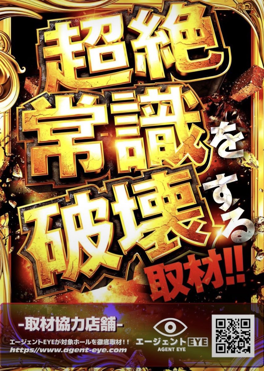 aboutkawai's tweet photo. 9/2
エクスアリーナ東京

📝②の付く日
📝ぱちパセリ
📝超絶常識を破壊する取材
📝みたみらみたむさん来店

🎰スロット
明日は【全台系/並び】の2軸で立ち回る日🔥

まずは2機種以上出現傾向の全台系探しから🔍
少数台を中心に中規模まで視野を広げて掘っていきましょう！

並びは3台並び×10本前後を目安に✍️
ココは多台数のメイン機種からチェック✔

迷ったら扱い良きのオススメ機種へ🏃🏻‍♂️

■毎日おすすめ機種
・天膳/ヴヴヴ2/喰種/GOD/マイジャグ/ネオアイム/沖スロ

🄿パチンコ
パチンコも勝負できる環境👍
パチもオススメから優先的に🙆‍♂️

■毎日おすすめ機種
・大海5/エヴァ15＆17/喰種/牙狼12