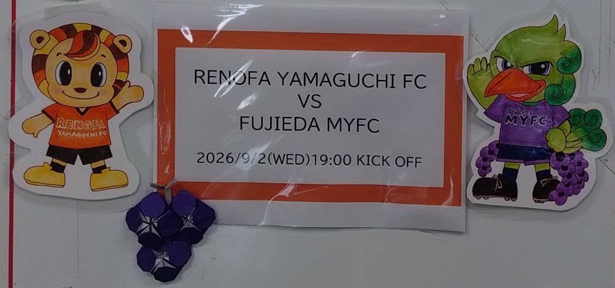 BondsRenofa's tweet photo. 明日9/2（水）ルヴァンカップ #藤枝MYFC 戦⚽️の前日準備に参加しました

平日㈫の午前中ということで参加者は数人の少数精鋭
連戦の疲労を感じつつもみんなと楽しく準備しました😊

明日も参加者少なめですが　笑顔でおもてなし頑張ります😊

みらスタでお待ちしています✨️😊
#レノファ山口 #renofa https://t.co/8pamZX7NHl