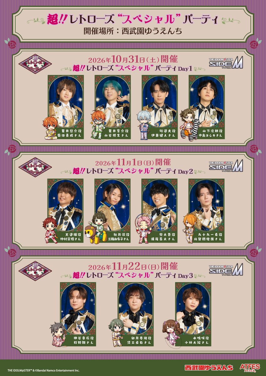 seibuenyuuenchi's tweet photo. ／
📣豪華声優陣によるイベントも決定
＼
🌹超!!レトローズ スペシャルパーティ🌹
🗓️2026.10/31(土)•11/1(日)•11/22(日)

詳しい案内については、後日公開いたします。
https://t.co/C9f8O0rRRw
#SideM #西武園ゆうえんち　#SideM超レトパ #アトフェス https://t.co/JYzFa5qZtn