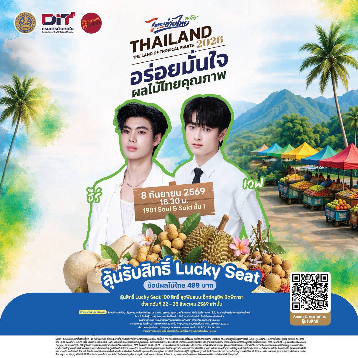 antoniusmarcus7's tweet photo. On the reserve list and fan zone, but still grateful because I’ll be seeing #TheeWave. 🦷 🌊
#ไทยช่วยไทยพลัส #อร่อยมั่นใจผลไม้ไทยคุณภาพ #DITxTheeWave #LuckySeat #MeetAndGreet #ผลไม้ไทย #กรมการค้าภายใน #DIT #GourmetMarket #TheMall https://t.co/cudJ15Khjz