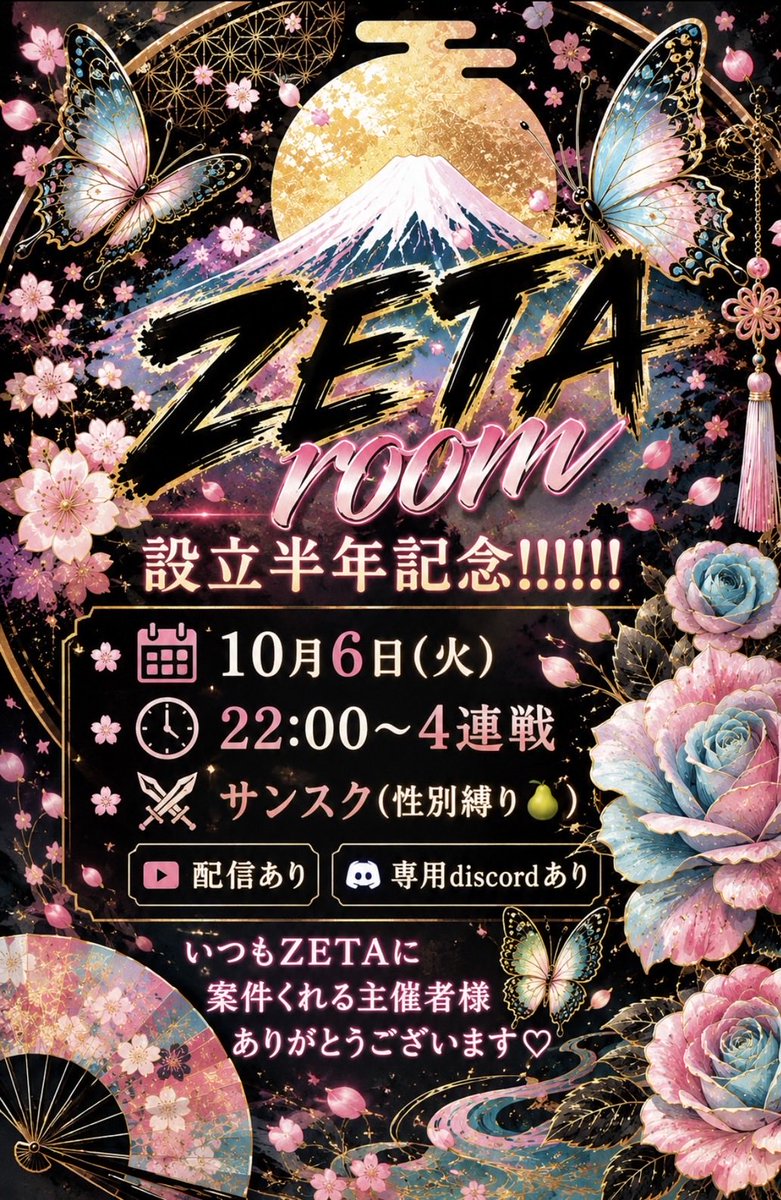 x_ch12's tweet photo. 🦋ZETAROOM  設立半年記念主催🪭
⋆. ݁┈┈┈┈┈┈┈┈┈┈┈┈┈┈ ݁.⋆
日頃の感謝の気持ちを込めて🫶
主催をさせていただきます✨
⋆. ݁┈┈┈┈┈┈┈┈┈┈┈┈┈┈ ݁.⋆
◾︎日時:10月6日（火）
◾︎22:00-  4戦  
◾︎形式:3SQ

🎙配信あり！！🗣️

▶︎条件についてはグループ内で発表します！
▶︎メンバー提出必須