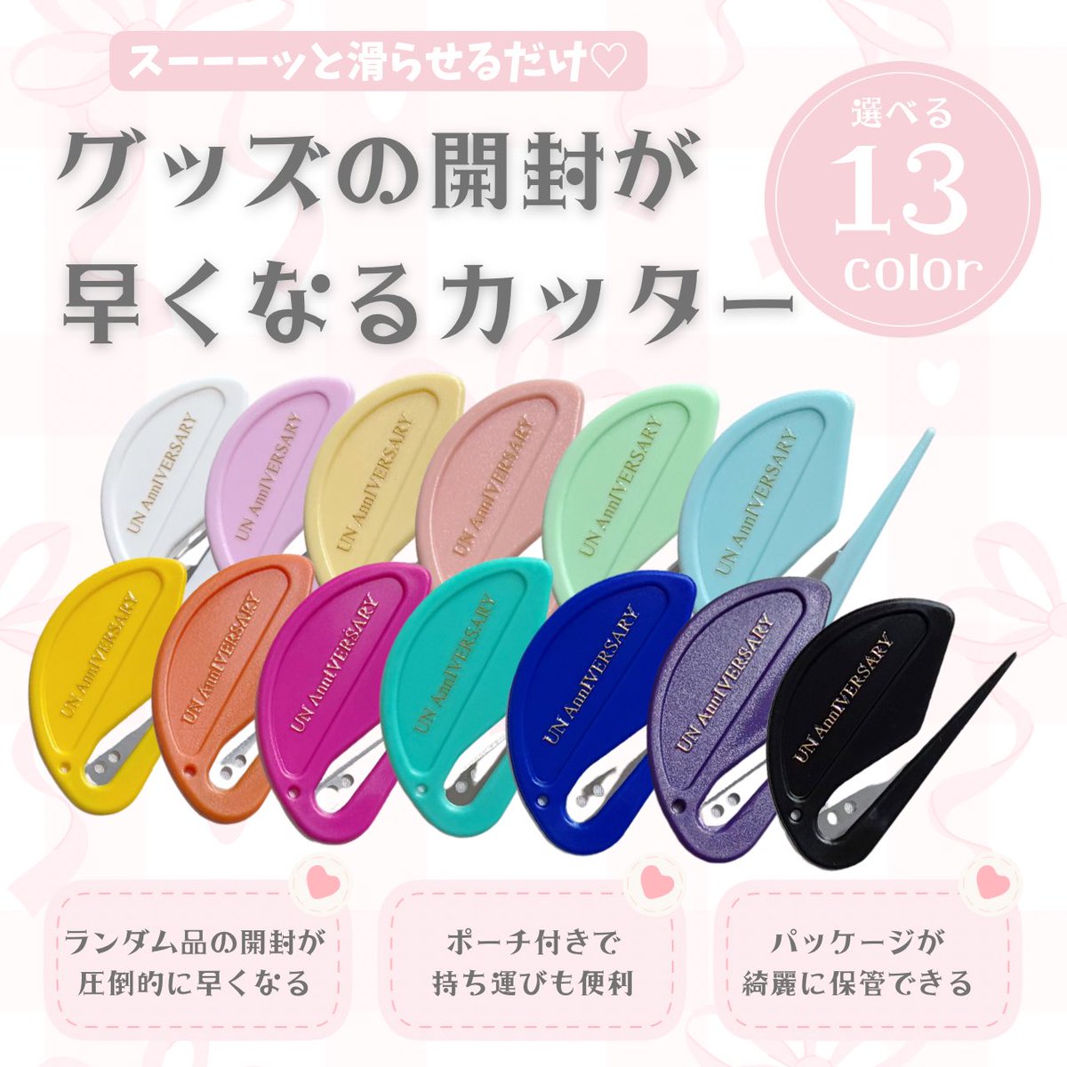 UN_AnnIVERSARY's tweet photo. 何百箱も開封されている方からおすすめいただけて嬉しいです🎀＞RP

実際に使えるものをノベルティにしたいと思い、お付けしている“グッズの開封が早くなるカッター✂️”

販売してほしい💬とお問い合わせを多くいただき現在は販売もしています♔

new🍊オレンジが仲間入り✧
完売カラーも再入荷🧸𓂃𓈒𓏸 https://t.co/Wv97Lj7XzT