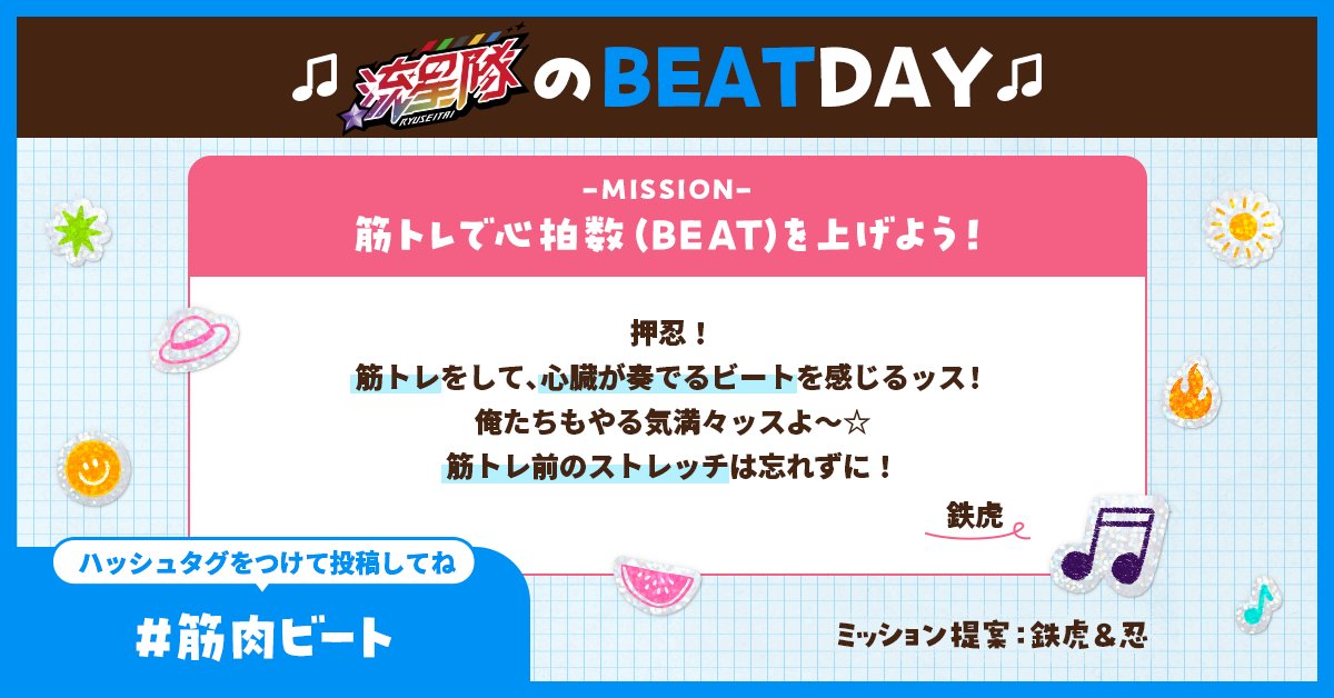 es_spe_live's tweet photo. 【🔥HOT&amp;BEAT REVOLUTION DAY🎶】

#筋肉ビート

本日は『流星隊』の『BEATな日』🎶
南雲さん、仙石さんからミッションの提案です📢

#スペライ #流星隊 https://t.co/1Jhj5APAju