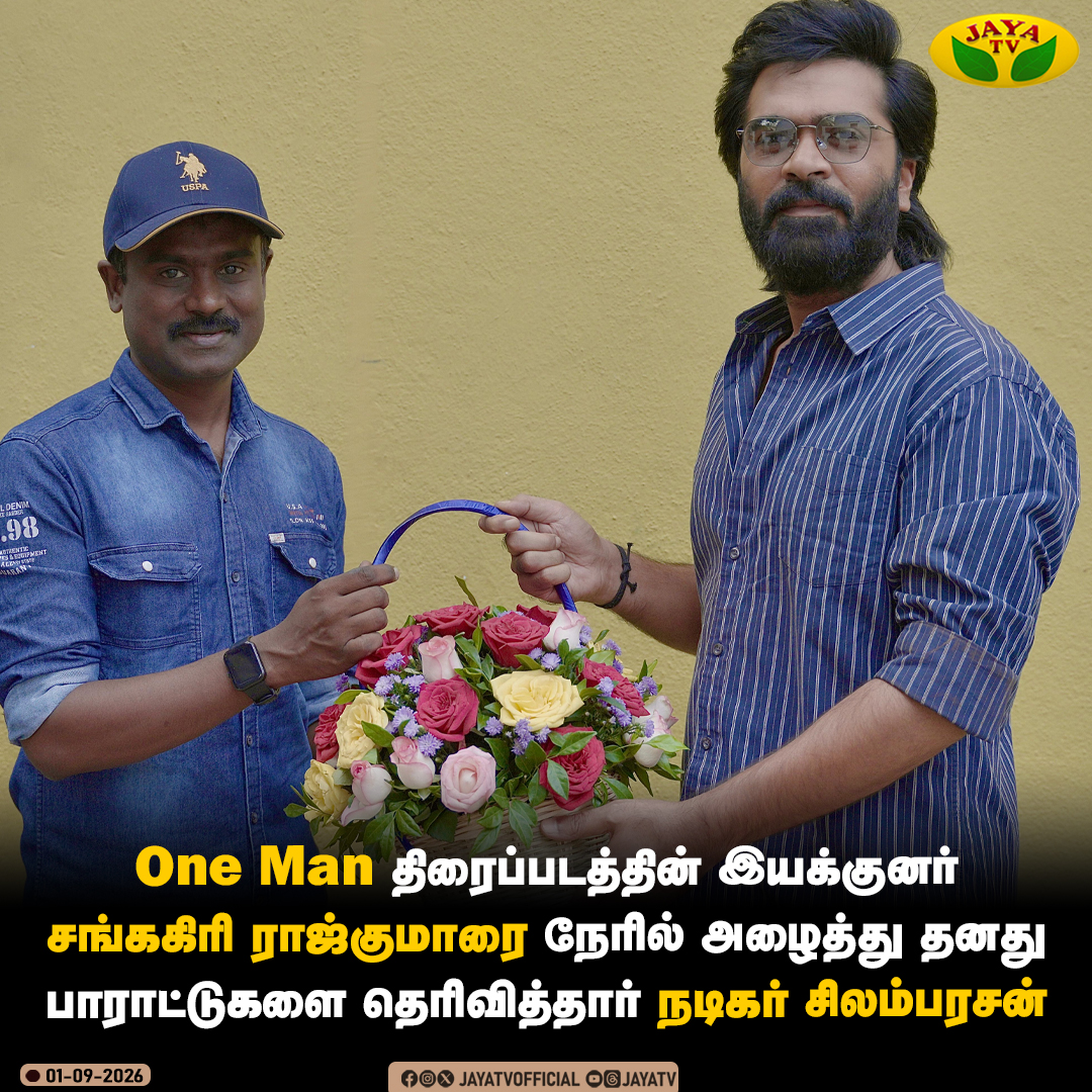 JayaTvOfficial's tweet photo. @SilambarasanTR_  Prasises Director of One Man 🎬

#silambarasantr #sangagirirajkumar #oneman #jayatv https://t.co/zepS88ppq9