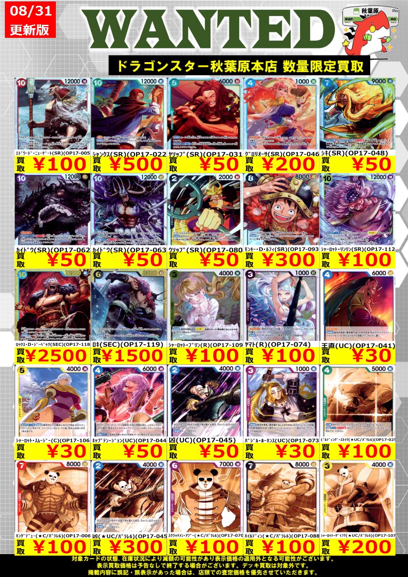 ドラゴンスター秋葉原店 auf X: „【#ワンピースカード WANTED 買取表