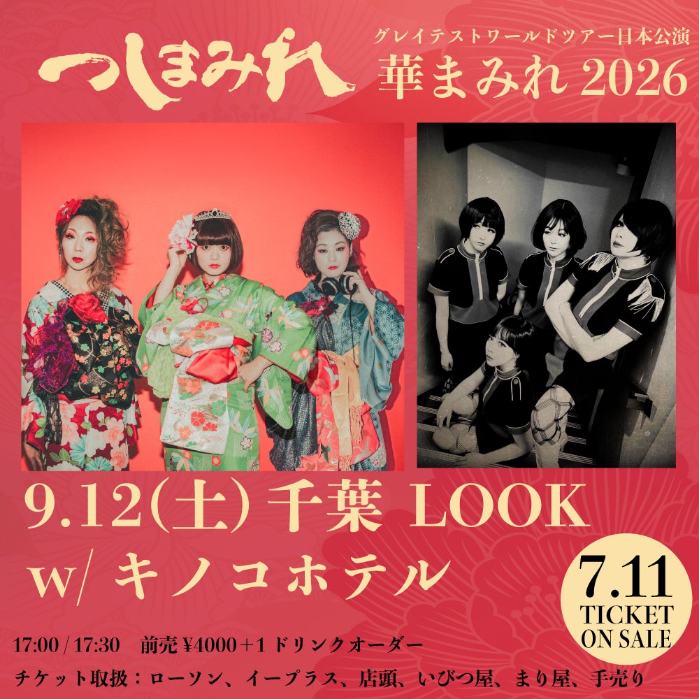 tsmmr_jp's tweet photo. 【全国ツアーはじまるよ!】
9月12日 千葉LOOK、キノコホテルとのツーマンライブをを皮切りに全国ツアーがはじまります!
全国お各地の皆さん、絶対に遊びに来てね!
ライブ情報はこちらをチェック! #tsushimamire #つしまみれ
↓
https://t.co/9L9nvPlZqe https://t.co/Hkbe0cYZY6
