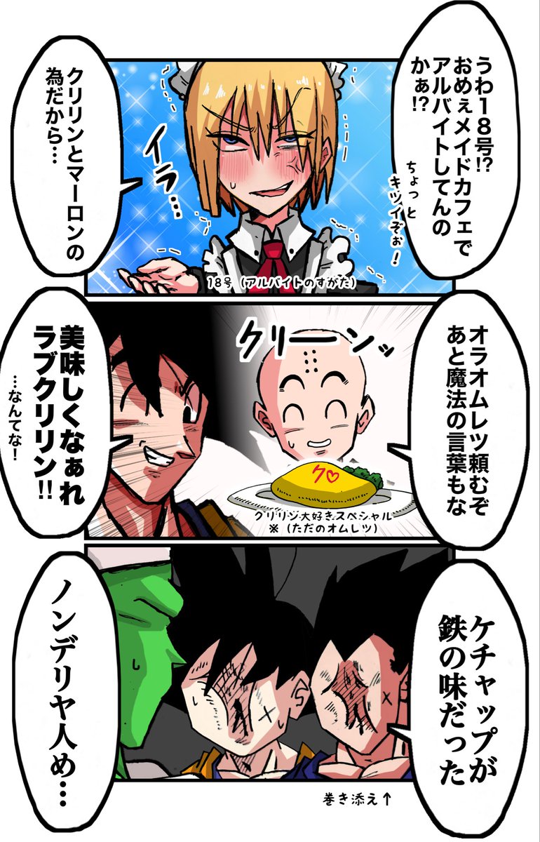 2021HosihosiH's tweet photo. メイドカフェでアルバイトする18号妄想3コマ https://t.co/fP61MGPUJG