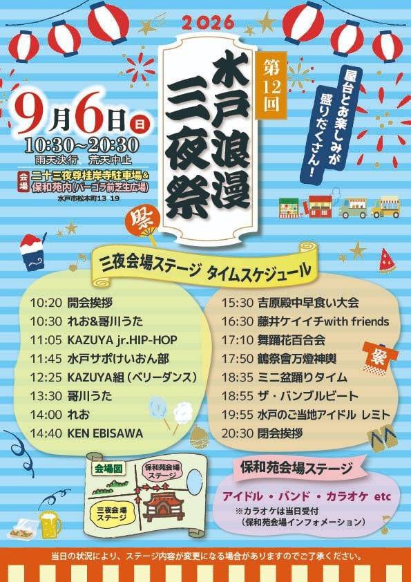 reo_oreno's tweet photo. 【🍓おしらせ🍓】

9月6日（日）

📍 二十三夜尊 桂岸寺駐車場

『水戸浪漫 三夜祭』に出演させていただきます🎶

🎤ライブ時間
①10:30~ れお&amp;哥川うた ステージ

②14:00~ れお ステージ

🗣️14:30~15:30 物販

今年も出演させていただけて嬉しい😿♡
お祭り一緒にたのしも~~‼️
#おれのれお https://t.co/OsYgHiG1Bd