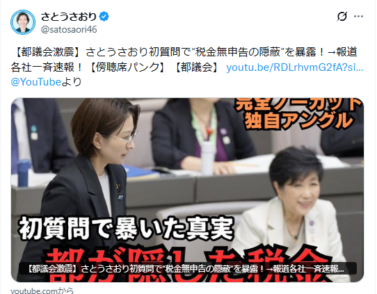 martytaka777's tweet photo. 勘違いしている人が多いが、東京都が消費税未納を最初に公表したのは東京都自身で、それを2025年9月22日に東京新聞が報道。さとうさおり氏は、その後の10月の都議会で質問に立っただけで、さとうさおり氏が発見したわけではない。 https://t.co/FoWWXaO16u