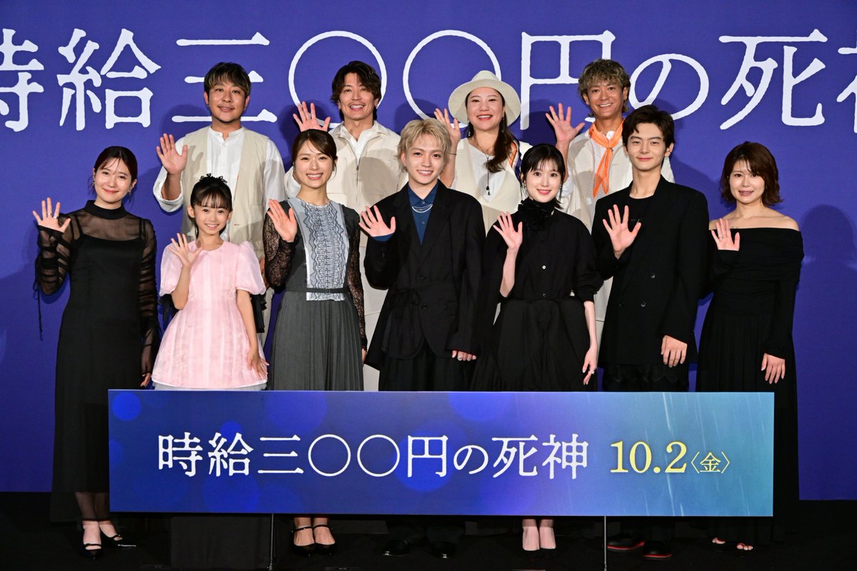 jikyu_300movie's tweet photo. [ ✐☡ イベントレポート ]
完成披露試写会舞台挨拶📽️₊˚✶

#西畑大吾 さん #福本莉子 さん
#渋谷凪咲 さん #齋藤潤 さん 
#泉谷星奈 さん #佐津川愛美 さん
#酒井麻衣 監督が登場

主題歌「心海」を担当した #HY さんも
駆けつけてくださいました✉️

詳細はこちら
☞https://t.co/BcaeosgIj2

#映画時給300円の死神
10.2(金)