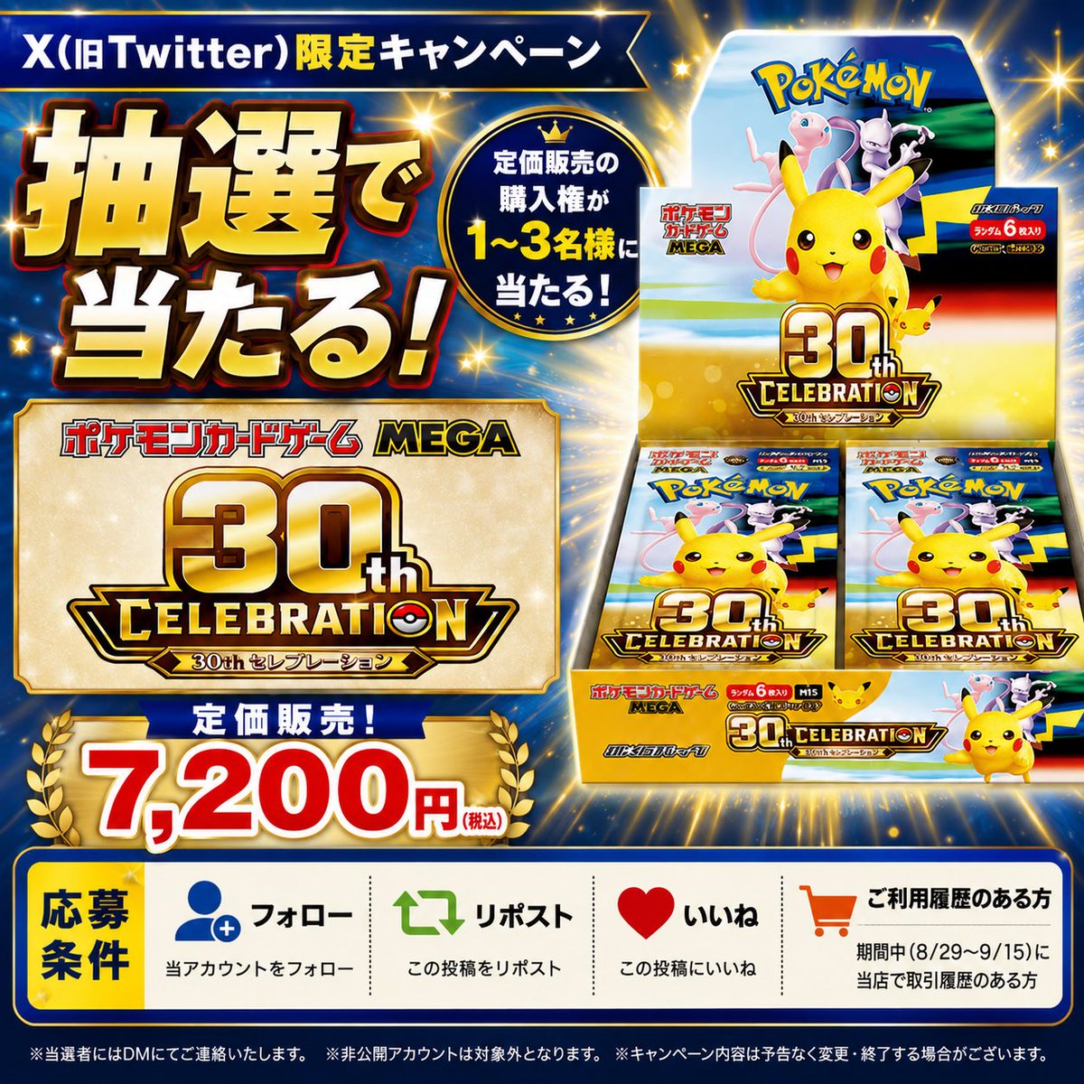 HNO31235151389's tweet photo. 今回も新弾「30th Celebration Box」の定価販売の抽選をさせていただきます！

【参加方法】

下記条件を達成されてる方が対象になります！

✅8/29〜9/15の期間内に取引履歴のある方

✅フォロー

✅いいね https://t.co/fQgWxVJpdl