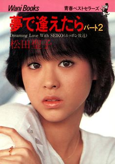 kakanshi's tweet photo. 「光と影」「太陽と月」など、松田聖子さんと中森明菜さんは比較やライバル視されたりしたけど、実は明菜さんは聖子さんの大ファンなんだって！

裸足の季節の発売日に自転車こいで買いに行った話を楽しそうにラジオで語った明菜さん📻

河合奈保子さんに憧れた有希子さんの気持ちに近かったのかな☺️ https://t.co/uUVmAwENHE