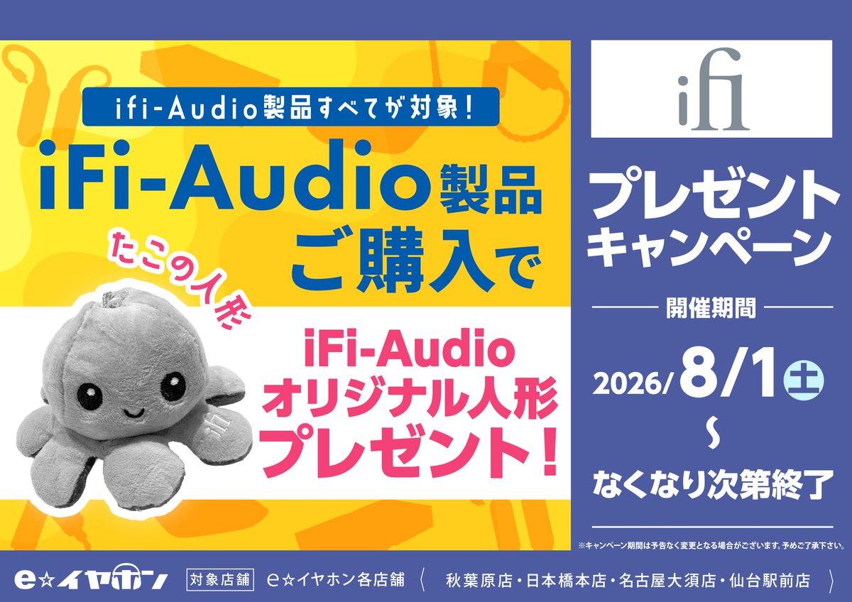 e_earphone_NPB's tweet photo. 【#eイヤ大阪日本橋本店】
本日の営業は終了しました🌃
\🐙#iFiaudio のタコ復活ッッ!!🐙/
以前大変ご好評頂いておりましたiFi-audio製品ご購入でノベルティプレゼントのキャンペーンですが...
ノベルティ在庫復活いたしました!!🐙
店頭にて新品のiFi-audio製品ご購入の方が対象です。
この機会にxDSD GryphonやZEN DAC3、NEO iDSD3はいかがですか??
据え置きからポータブル、スティックタイプと様々な製品を展開しております👀
ご試聴は是非、e☆イヤホン大阪日本橋本店へご来店お待ちしております🏃💨