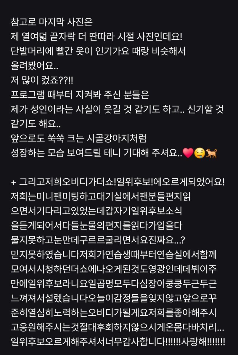 OBD_kiyou's tweet photo. 쑥쑥크는 시�� 강아지처럼 성장한테니 기대해달라구 말하는 거 읽구 혜지나아ㅠㅠㅠ 울었더니
밑에 뚱쭝한 감사의 말 보고 바로 활짝 웃음

기특 예쁨 시골강아지...🥺❤️ https://t.co/GZXtFAhNgT
