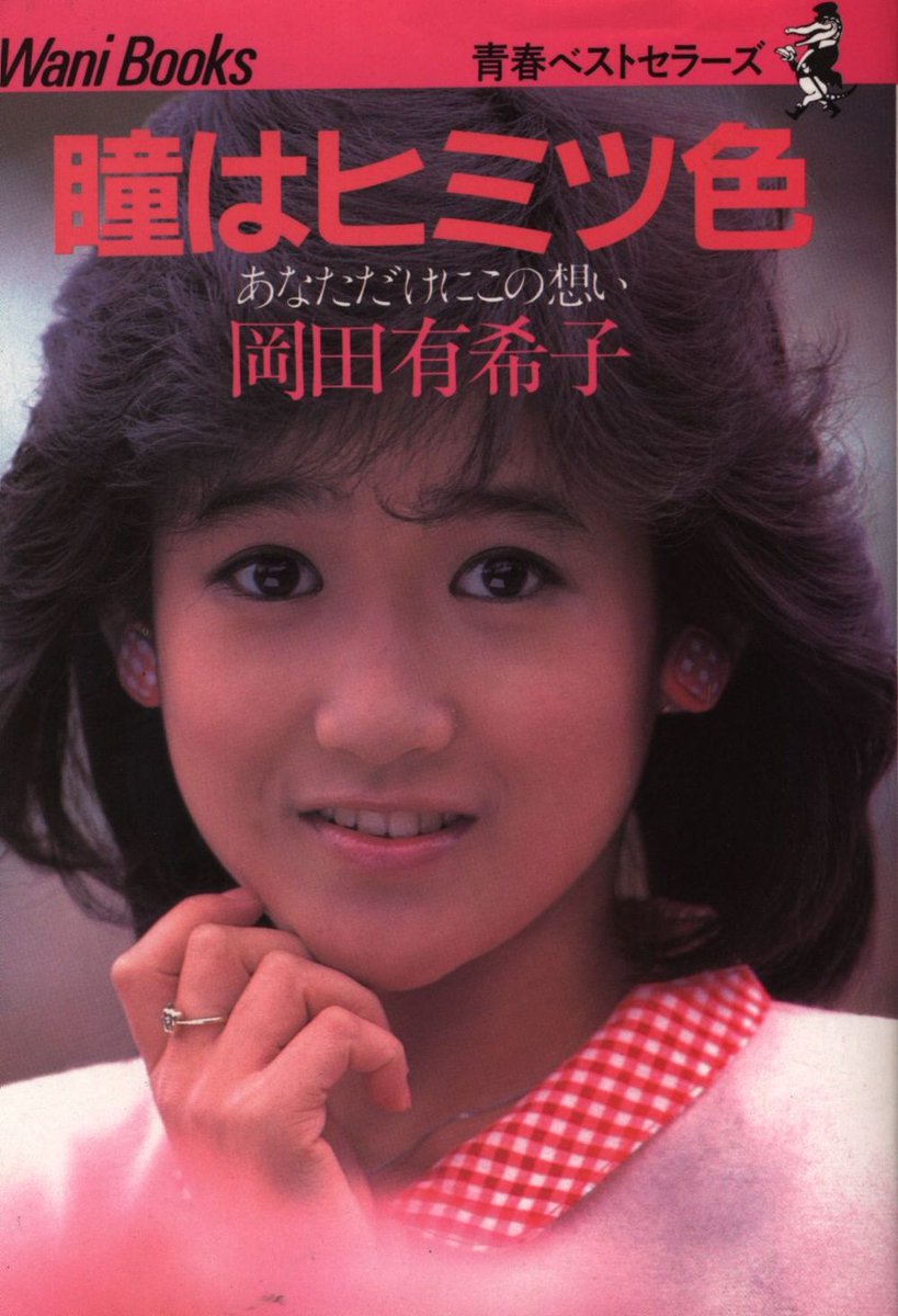 kakanshi's tweet photo. 「光と影」「太陽と月」など、松田聖子さんと中森明菜さんは比較やライバル視されたりしたけど、実は明菜さんは聖子さんの大ファンなんだって！

裸足の季節の発売日に自転車こいで買いに行った話を楽しそうにラジオで語った明菜さん📻

河合奈保子さんに憧れた有希子さんの気持ちに近かったのかな☺️ https://t.co/uUVmAwENHE
