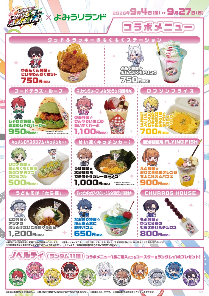 yomiuriland_com's tweet photo. ＼\『日本全国！からぴち遊園地計画』🎡/／

開催まであと3日☀️
 
からぴちメンバーをイメージしたコラボフード・ドリンクを販売！

よみうりランドでしか味わえない限定フードを
ぜひお楽しみください🍑

詳細はこちらから⇓
https://t.co/LH1ut0mVjz

#カラフルピーチ(@official_clpc) #からぴち遊園地 #からぴち