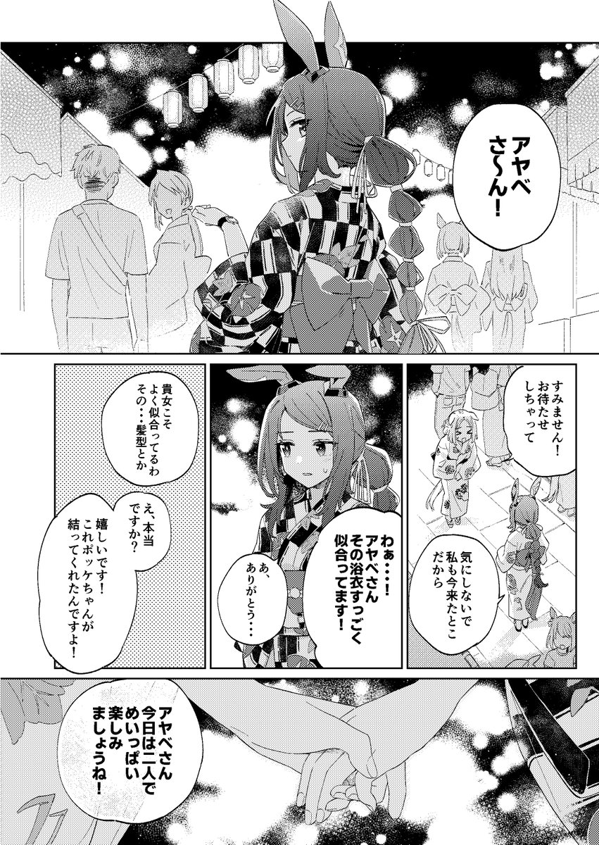 private_kalkan's tweet photo. トプアヤが浴衣で夏祭りデートする漫画（再掲） https://t.co/yVXw32ovlK