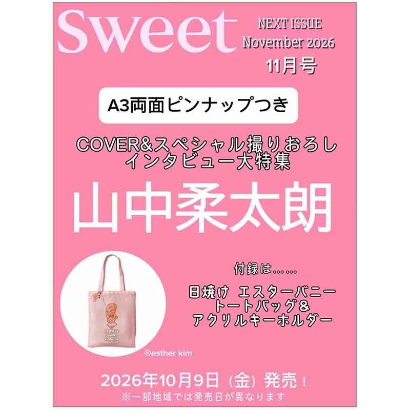 furoku_net's tweet photo. 📖新着雑誌付録
10/9発売『sweet』11月号 ⋆₊✧

付録はエスターバニーのトートバッグ＆アクリルキーホルダー🐰🤎
さらに、表紙を飾る #山中柔太朗 さんのA3両面ピンナップつきです🤍

＼予約スタート／
📕sweet 2026年 11月号
表紙：山中柔太朗さん
▷https://t.co/MZX6vWJH20 https://t.co/HYalLhsSyv