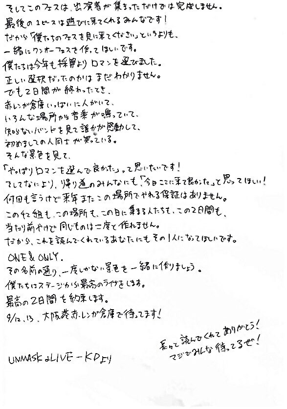 koudai_unmask's tweet photo. 僕たちがワンオーフェスをやる理由 https://t.co/1Zg7Cu0oB6