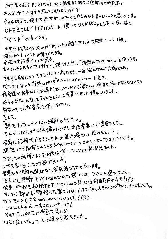 koudai_unmask's tweet photo. 僕たちがワンオーフェスをやる理由 https://t.co/1Zg7Cu0oB6