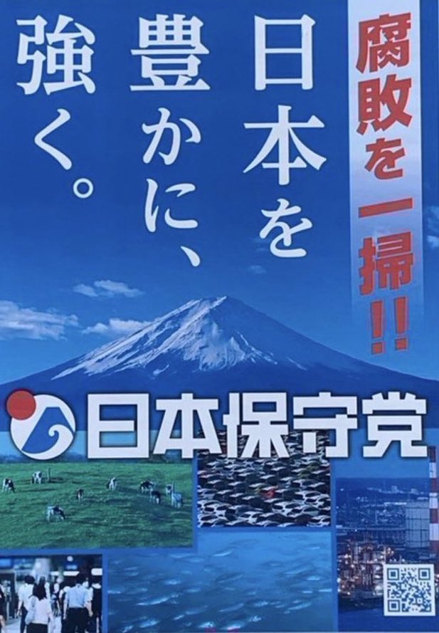 JuJu01334794191's tweet photo. 高市政権(自民党)は今すぐやらない💢
《日本を豊かに、強く。》
#移民政策の抜本的見直し
(国民の仕事を守る)
#食料品消費税永遠にゼロ❗️
(生存税をかけない)
#再エネの賦課金廃止
(電気代を下げる)
なぜ日本政府 官僚 利権政治家は、日本国民を騙し苦しめる💢
腐敗を一掃する‼️
【#日本保守党】9/2 https://t.co/4pgnpOfx6C