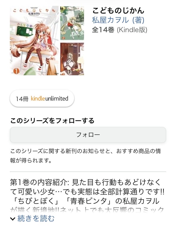 watashiya's tweet photo. この子は誰？という方に
「こどものじかん」全14巻が99円のセール中です✨

https://t.co/eVNxC6CTVA https://t.co/LeeV5ysjXD