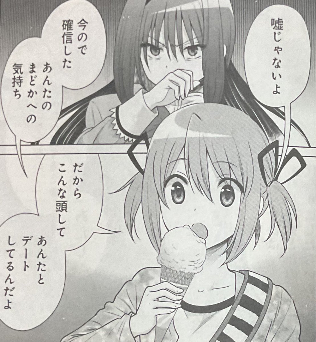 0khfl0WfiNzxr2L's tweet photo. 2015年に「今日はあたしをまどかの代わりにしたらいい」と鹿目さんの髪型をした美樹さんが暁美さんとデートする漫画を公式雑誌で描かれたミズタマ先生のご慧眼…。(しかも暁美さんの口を遮る為に押し付けたアイスをそのまま食べるシーン付き) https://t.co/0TFxGc1Br5
