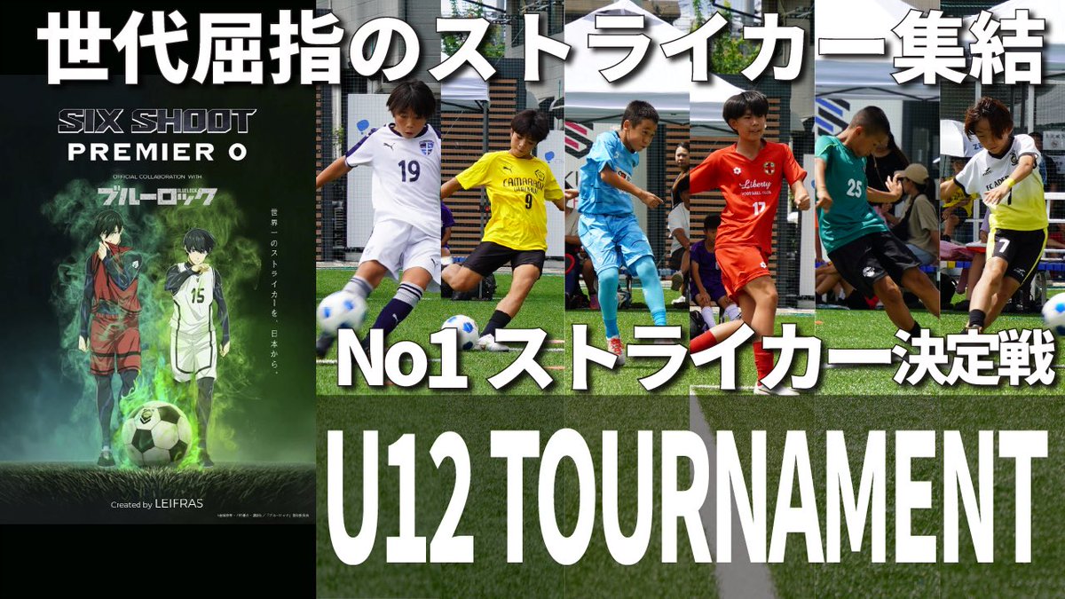 itta_terada's tweet photo. SIX SHOOT PREMIER 0 ついに動画になりました📹📹
U12最強ストライカー決定戦、是非ご覧ください🔥🔥
(いいねとチャンネル登録もよろしくお願いします😏)

https://t.co/Z973OT5271 https://t.co/5vBkRUaGWR