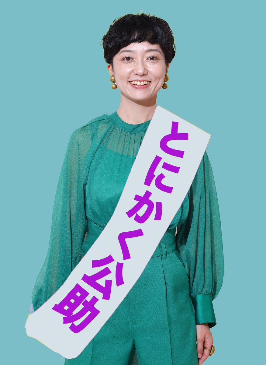 fumiyo_fukuoka's tweet photo. なんてったって公助🩷
ツイデモ始めるよーーー🩷

過去最高額84兆円超の税金を国民から吸い上げた自民維新の与党政権に対して徹底的に今こそ公助！！高らかに求めます！！

物価はどんどん上がれど、経済衰退は加速し賃金は上がらず。。政府の愚策で６．5人に1人の主権者を貧困に陥らせてしまった。この物価高で少なすぎる年金から介護保険料は容赦無く抜き取り、マクロ経済スライドという「令和版姥捨山」システムで、お年寄りをどんどん窮地に追いやる。
そして立て続けに起こっている天変地異で苦しむ被災地の主権者たちには、自助共助押し付け続ける。。。

主権者の皆さん！！
今こそ、直ちに過去最高額の公助を求めましょう！！！

だって、政府ったら、過去最高額の税収を全国民から召し上げたんだもの！！

当然です！！！

#なんてったって公助
#まず公助
#武器より防災

https://t.co/TRmqUhb6gv…