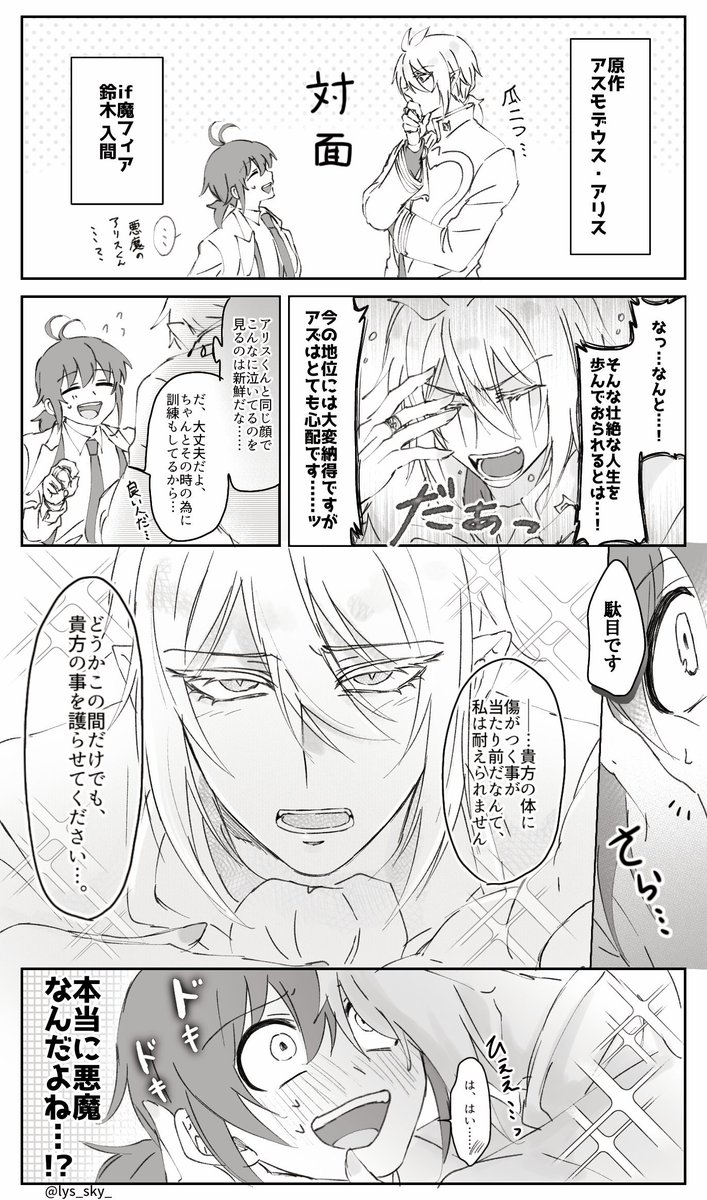 Mem_lys's tweet photo. 世界線シャッフルのアズイル(再掲) https://t.co/K5tpWIw58q
